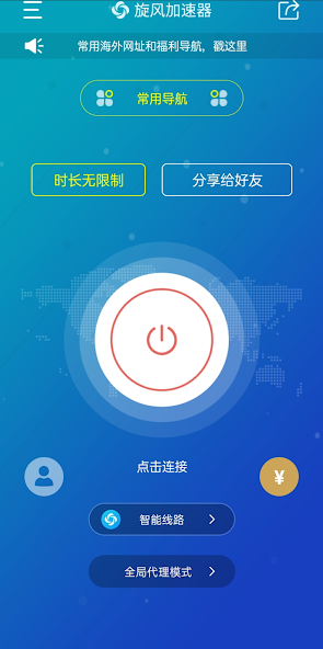 旋风加速npv官网下载vnpandroid下载效果预览图